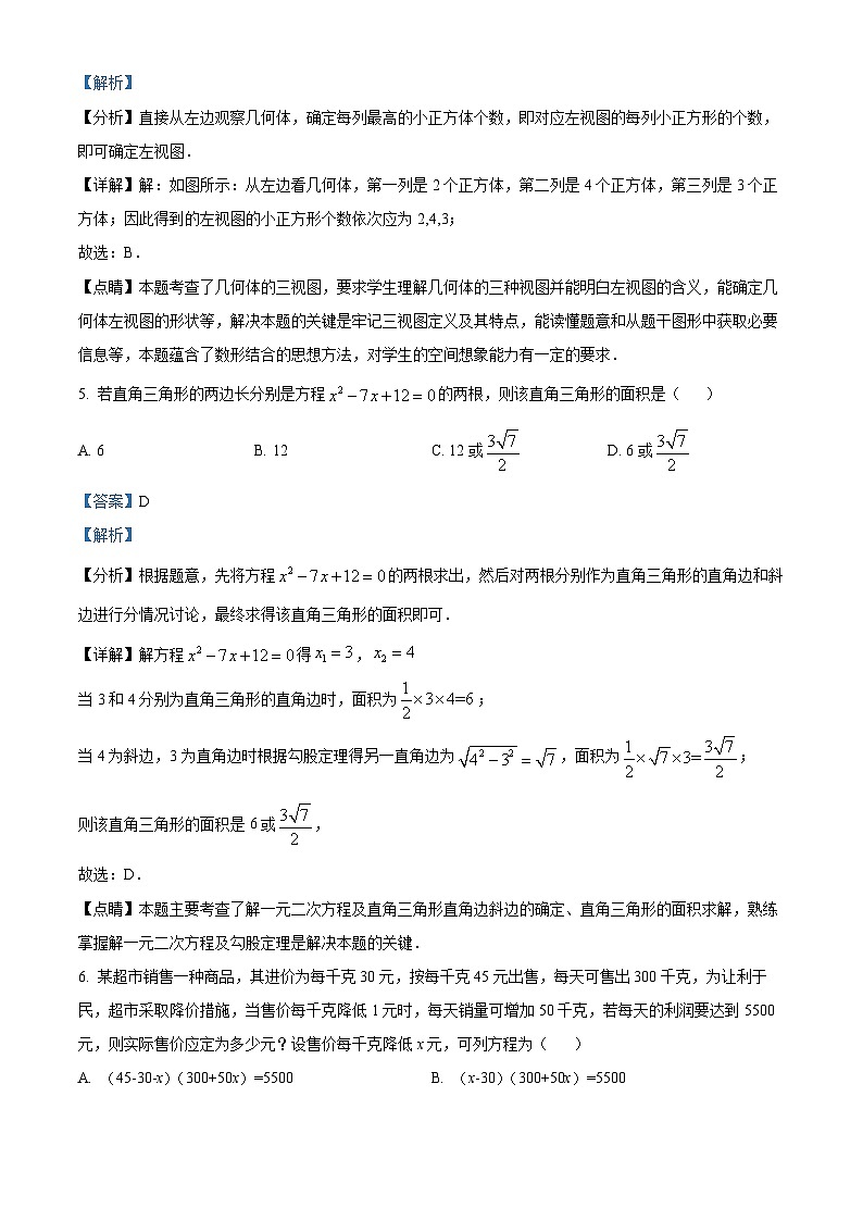 精品解析:广东省深圳市南山区同乐实验学校2022-2023学年九年级上学期期中数学试卷03