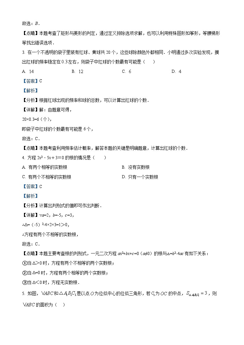精品解析:广东省深圳市南山区中科先进实验学校2022-2023学年九年级上学期期中考试数学试卷(解析版)第2页
