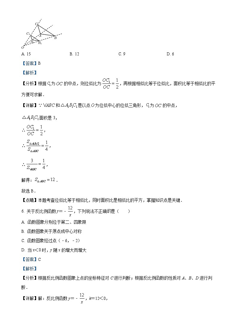 精品解析:广东省深圳市南山区中科先进实验学校2022-2023学年九年级上学期期中考试数学试卷(解析版)第3页