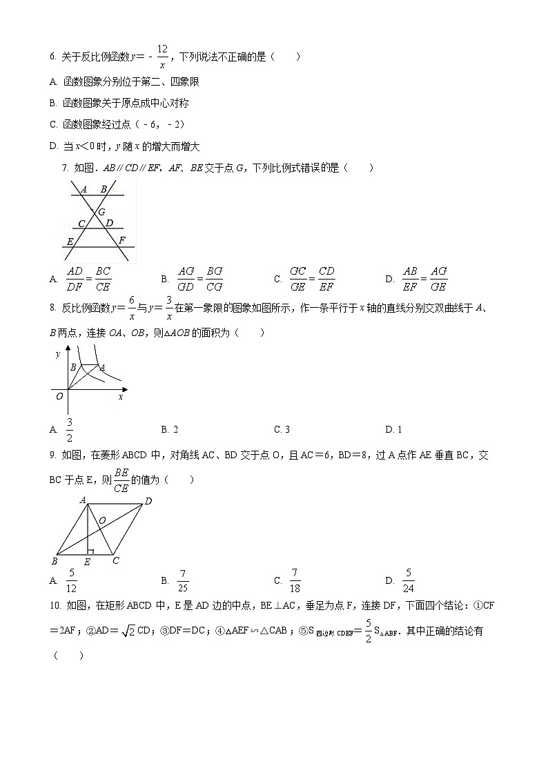 精品解析:广东省深圳市南山区中科先进实验学校2022-2023学年九年级上学期期中考试数学试卷(原卷版)第2页