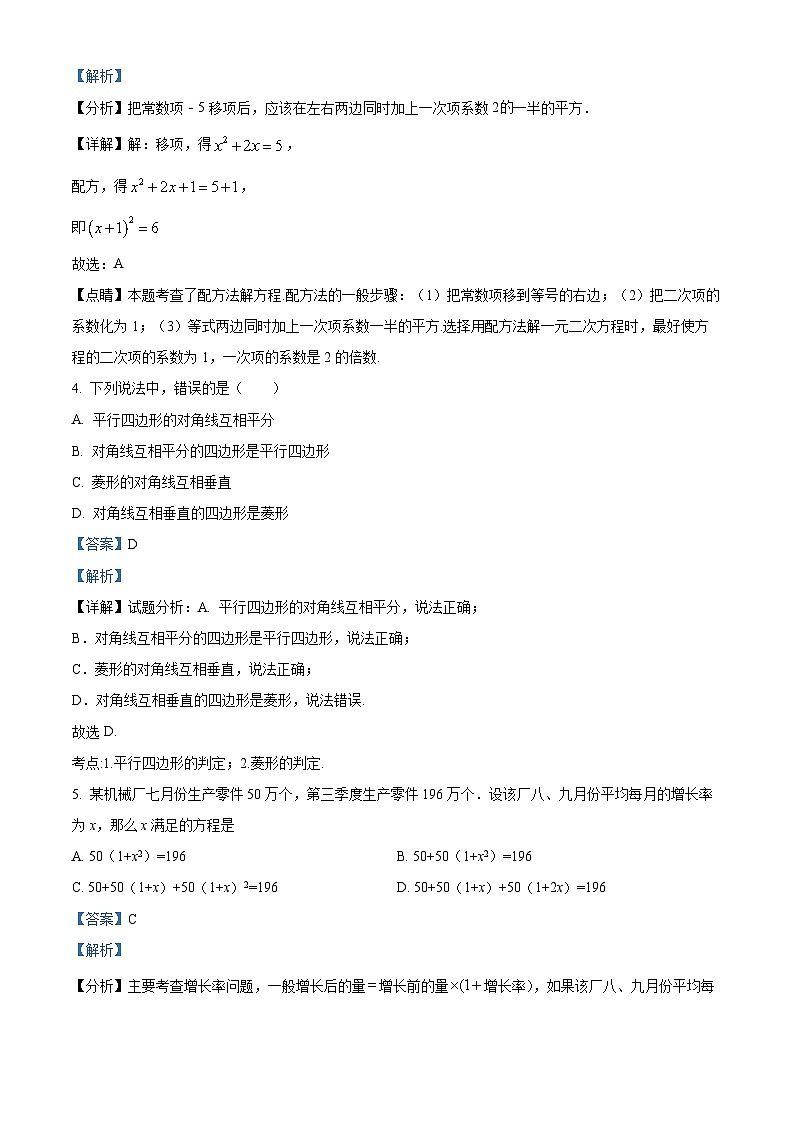 精品解析:广东省深圳市坪山区2022-2023学年九年级上学期学情监测数学试题(9月)(解析版)第2页