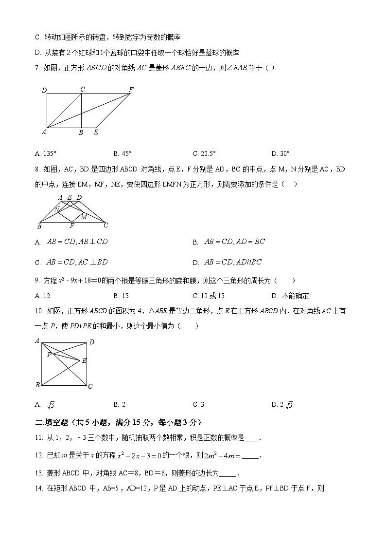 精品解析:广东省深圳市坪山区2022-2023学年九年级上学期学情监测数学试题(9月)(原卷版)第2页