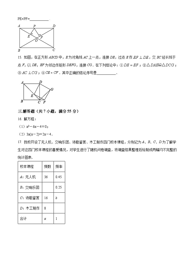 精品解析:广东省深圳市坪山区2022-2023学年九年级上学期学情监测数学试题(9月)(原卷版)第3页