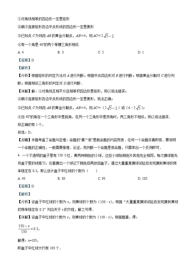 精品解析:广东省深圳市深圳实验学校光明部2022-2023学年九年级上学期10月月考数学试卷(解析版)第2页
