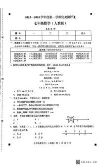 河北省石家庄市赵县2023-2024学年度上学期完美测评1（月考）七年级数学（PDF版，含答案）