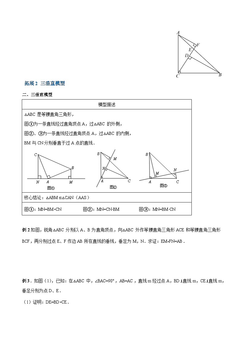 【期中单元重点题型】(苏科版)2023-2024学年八年级数学上册 第一章 全等三角形模型归纳(知识拓展)(原卷版)第2页