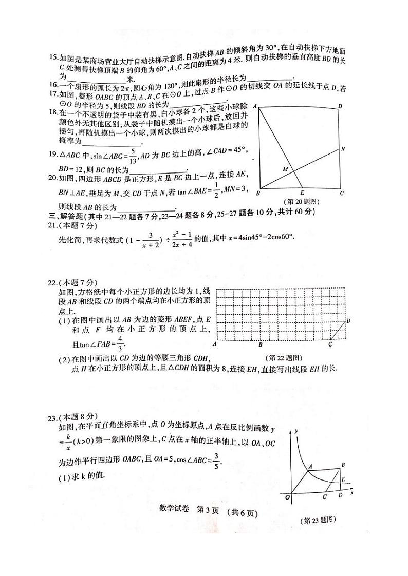 黑龙江省哈尔滨市香坊区2020-2021学年九年级上学期 期末教育质量综合评价学业发展水平监测数学(五四制)学科试卷第3页