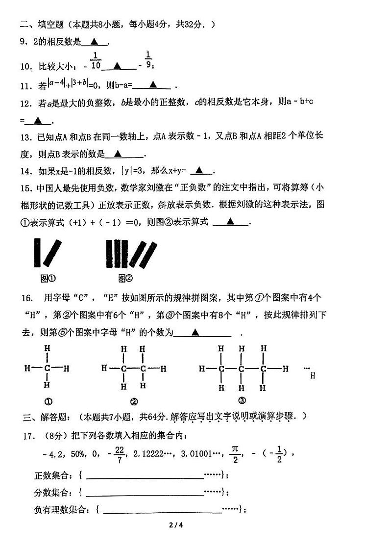 江苏省徐州树人学校2023—2024学年上学期10月月考七年级数学试题02