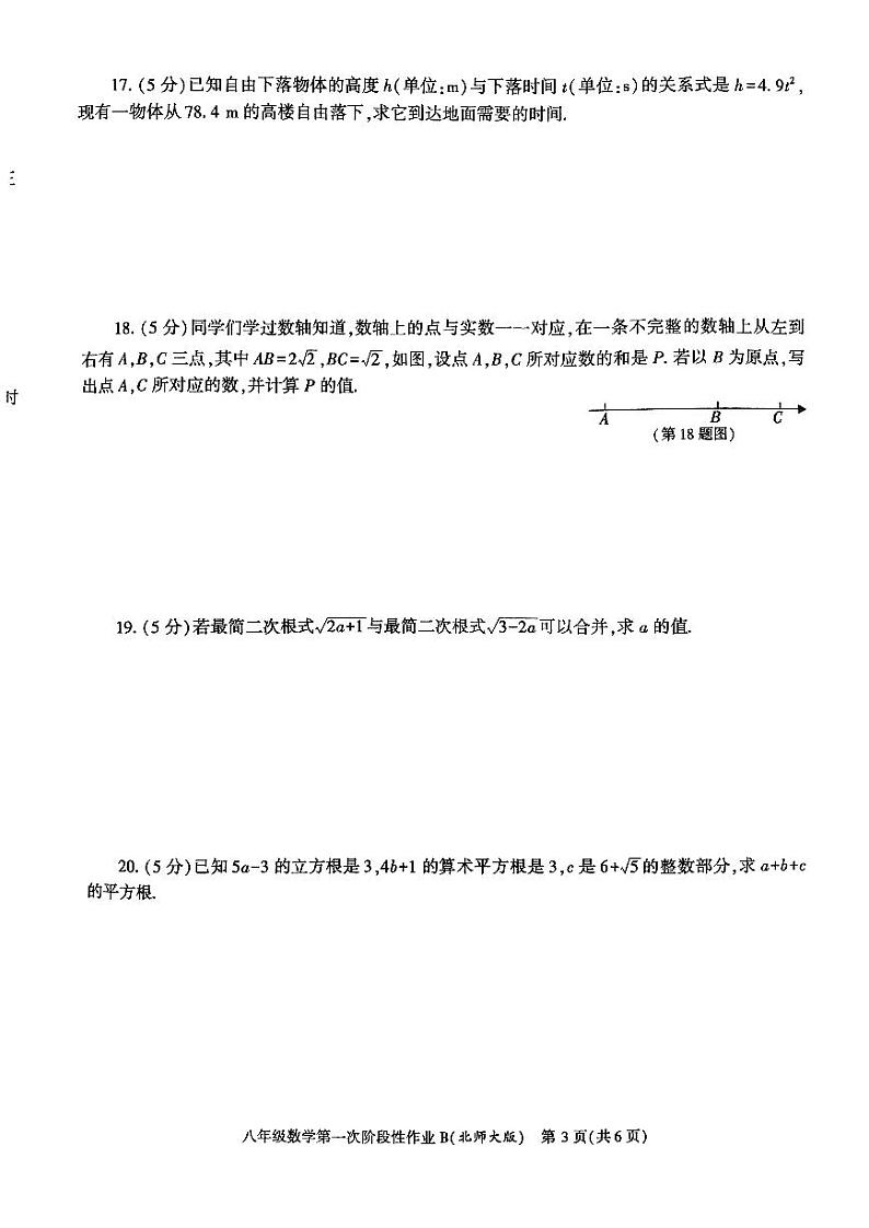 陕西省咸阳市秦都区咸阳方圆学校2023-2024学年八年级上学期10月月考数学试题第3页