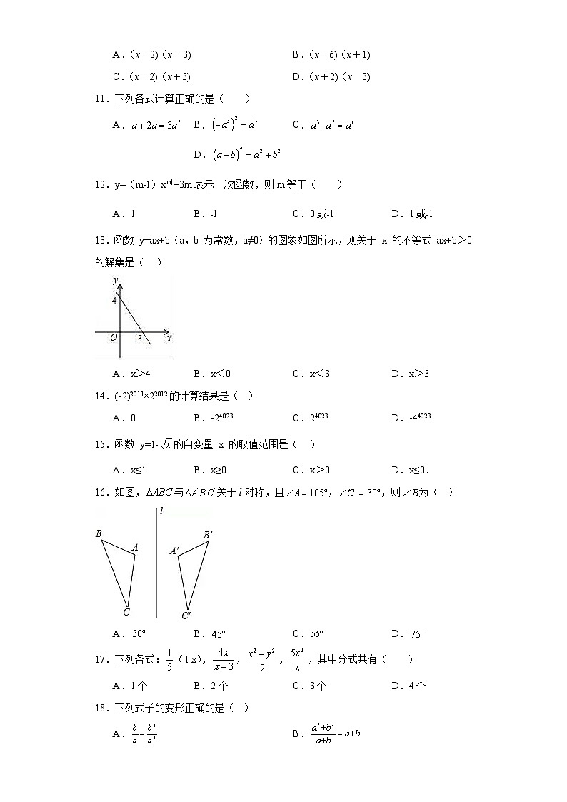 人教部编版八年级上册数学全册综合测试题同步练习试题02
