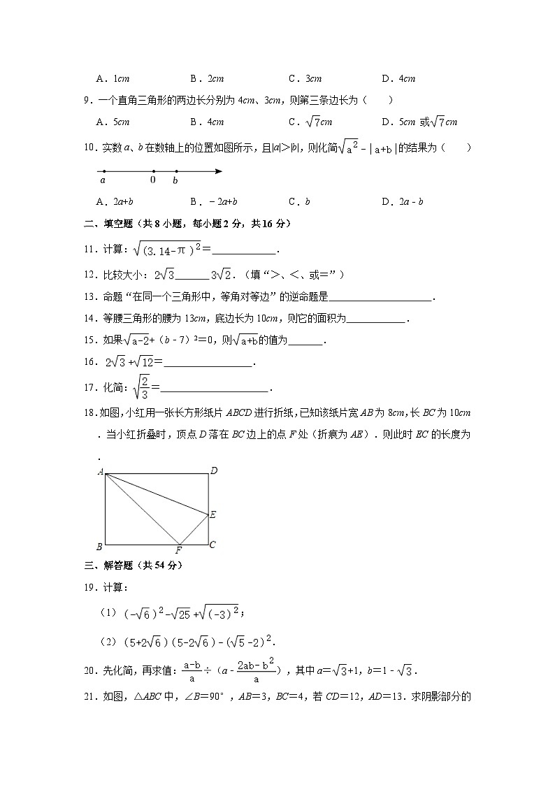 2022-2023学年青海省西宁市湟中区新华联北外附属外国语中学八年级(下)第一次月考数学试卷(含解析)第2页