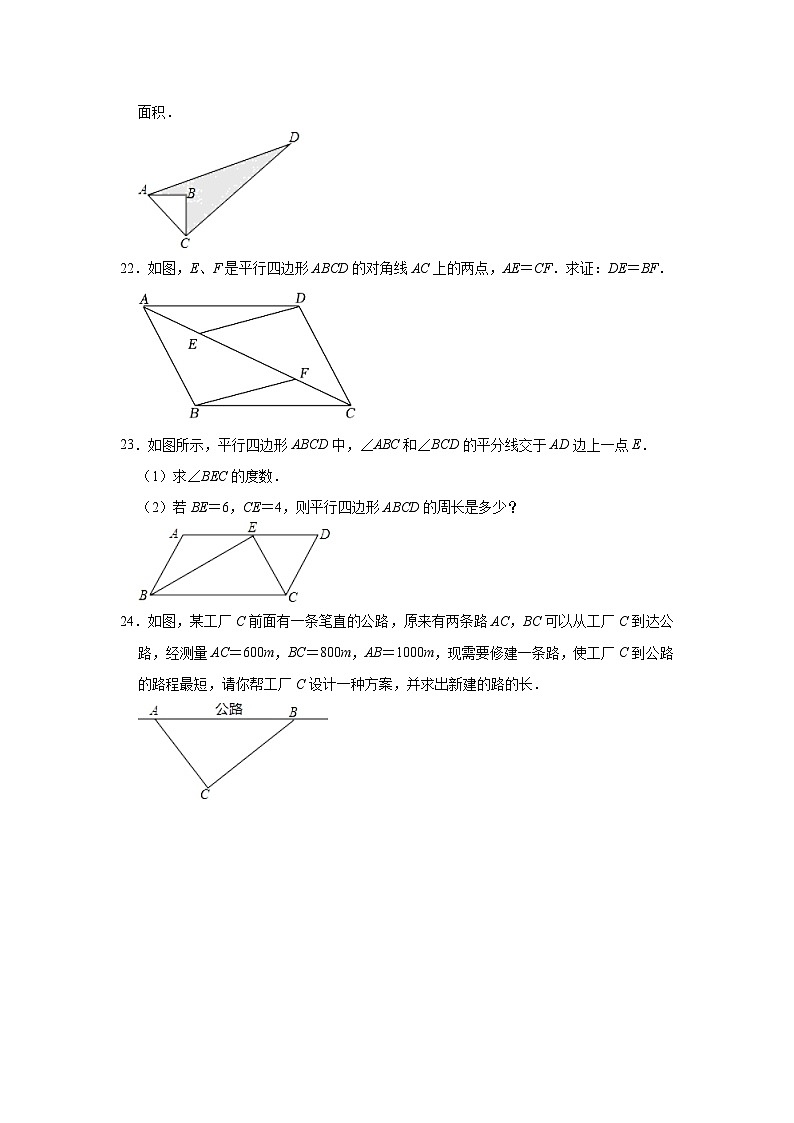 2022-2023学年青海省西宁市湟中区新华联北外附属外国语中学八年级(下)第一次月考数学试卷(含解析)第3页