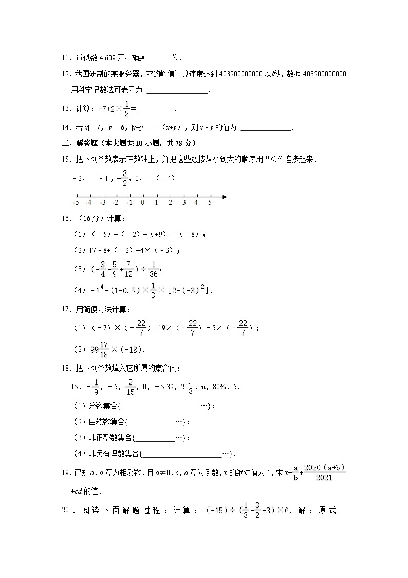 2023-2024学年吉林省长春外国语学校七年级(上)第一次月考数学试卷(含解析)第2页