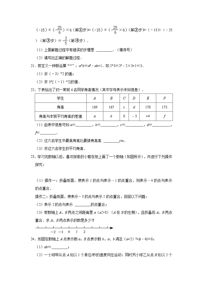 2023-2024学年吉林省长春外国语学校七年级(上)第一次月考数学试卷(含解析)第3页