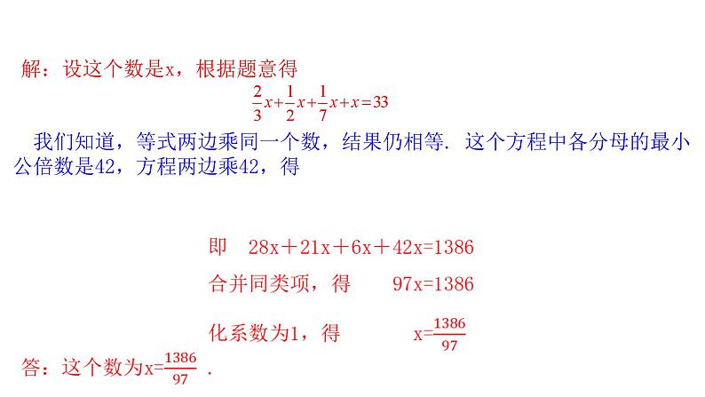 3.3.2+一元一次方程的解法(二)去分母(教学课件)七年级数学上册同步备课系列(人教版)第5页