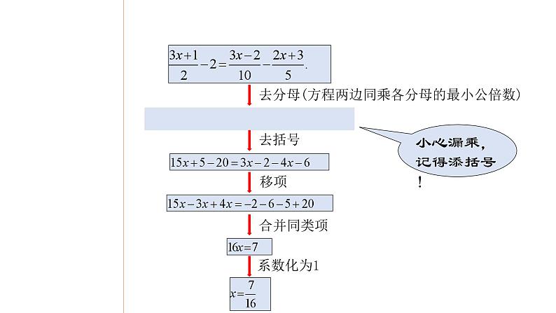 3.3.2+一元一次方程的解法(二)去分母(教学课件)七年级数学上册同步备课系列(人教版)第8页