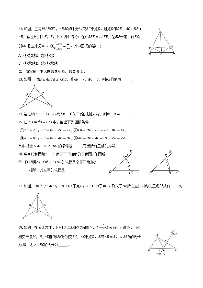 山东省聊城市东阿县东阿县姜楼中学2023-2024学年八年级上学期10月月考数学试题03