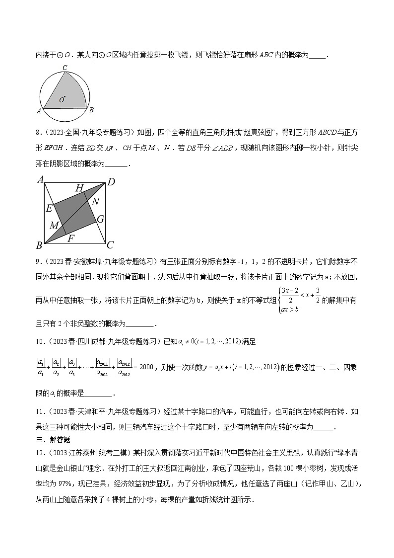 【期中单元重点题型】(人教版)2023-2024学年九年级数学上册 第二十五章 概率初步(压轴题专练)03
