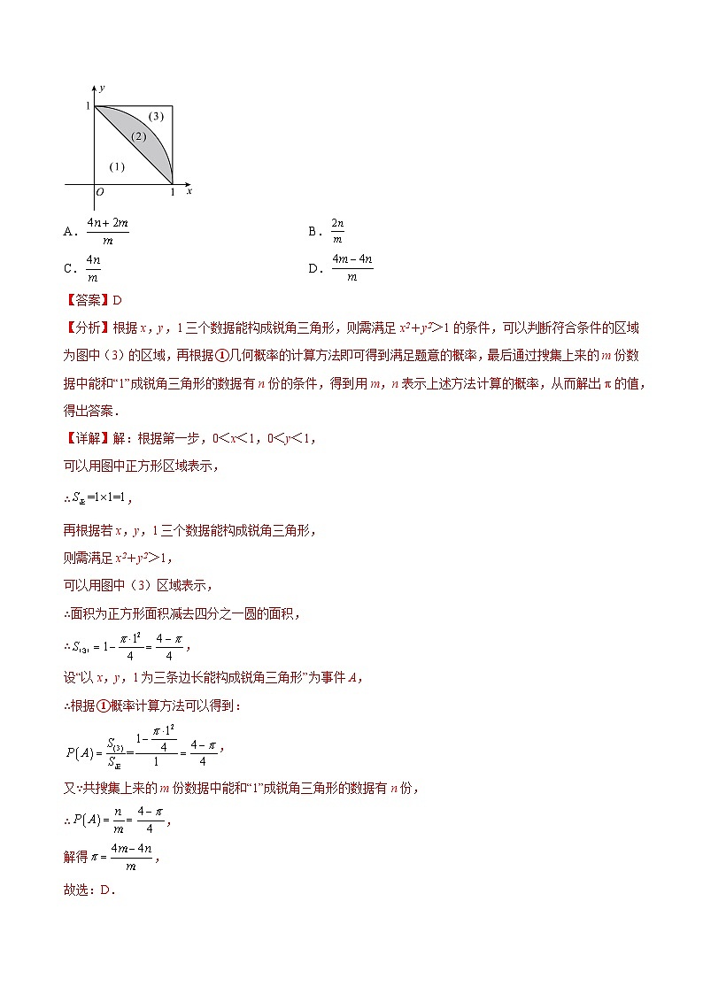 【期中单元重点题型】(人教版)2023-2024学年九年级数学上册 第二十五章 概率初步(压轴题专练)03