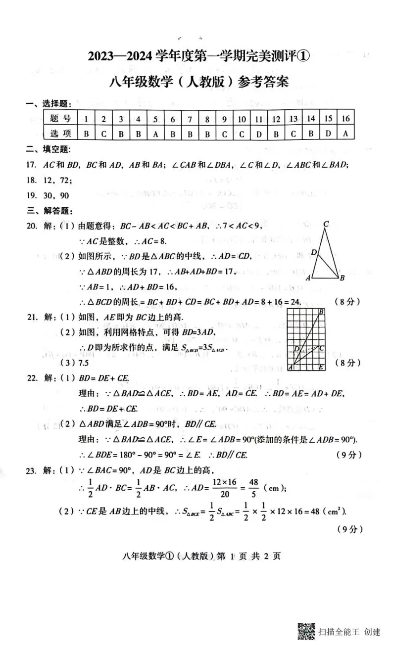 河北省石家庄市赵县2023-2024学年度上学期10月月考八年级数学（PDF版，含答案）01
