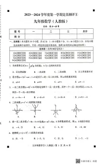 河北省石家庄市赵县2023-2024学年度上学期10月月考九年级数学（PDF版，含答案）