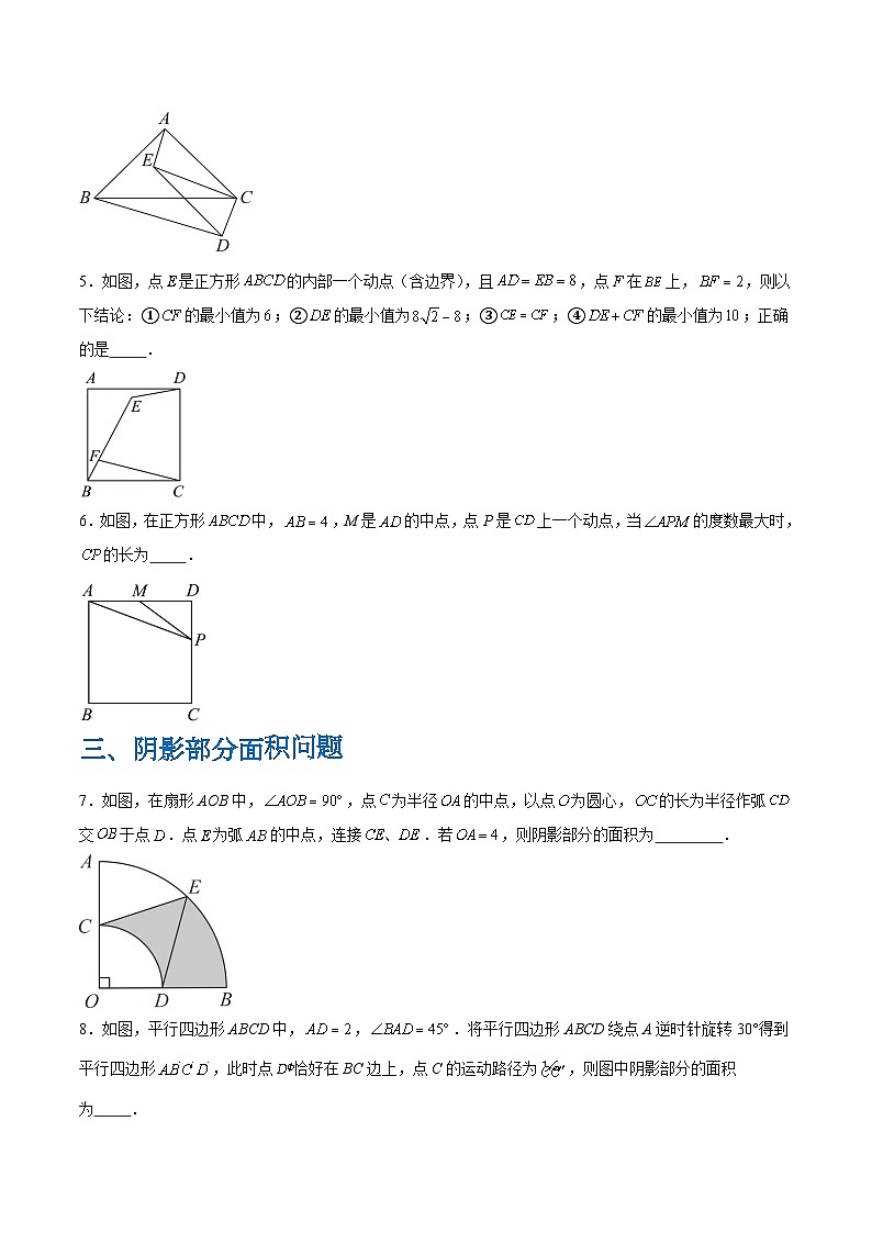 【期中单元重点题型】(苏科版)2023-2024学年八年级数学上册 第2章 对称图形—圆(动圆相切、圆轨迹最值、阴影面积压轴题目)(原卷版)第2页