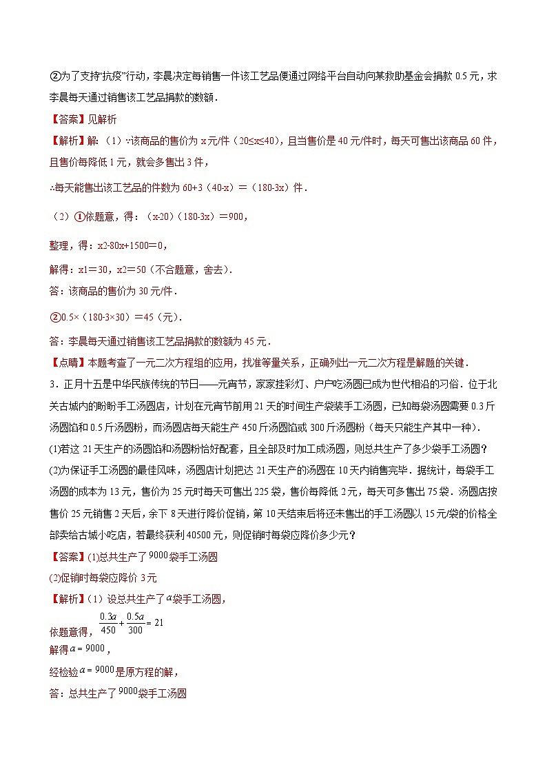 【期中单元重点题型】(苏科版)2023-2024学年八年级数学上册 第一章 一元二次方程(压轴题专练)(解析版)第2页