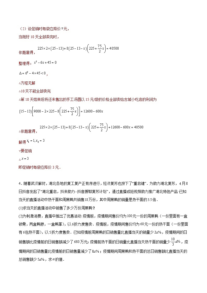 【期中单元重点题型】(苏科版)2023-2024学年八年级数学上册 第一章 一元二次方程(压轴题专练)(解析版)第3页