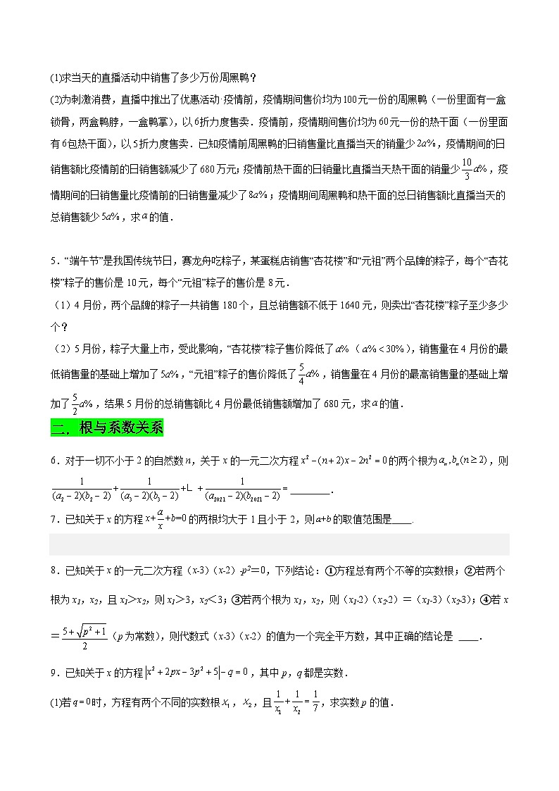 【期中单元重点题型】(苏科版)2023-2024学年八年级数学上册 第一章 一元二次方程(压轴题专练)(原卷版)第2页