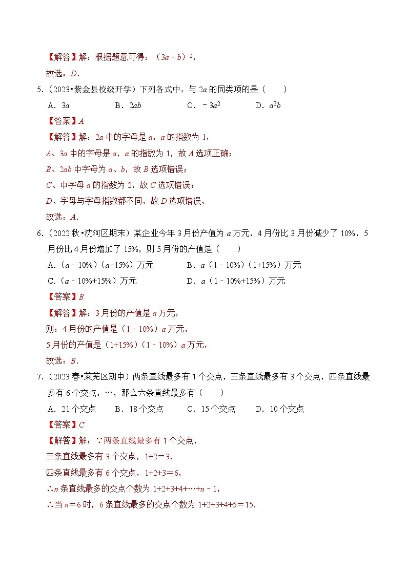 【期中单元测试卷】(北师大版)2023-2024学年七年级数学上册 第三章 整式及其加减(单元重点综合测试)(解析版)第2页