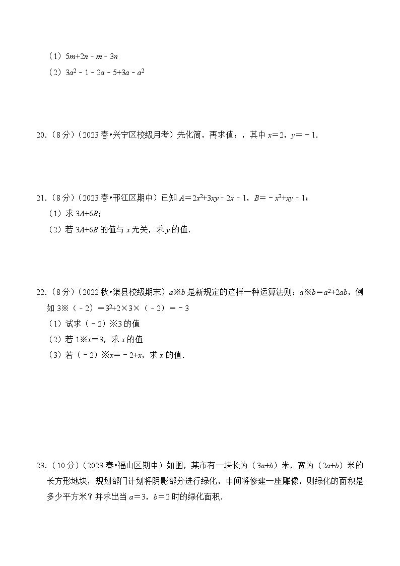 【期中单元测试卷】(北师大版)2023-2024学年七年级数学上册 第三章 整式及其加减(单元重点综合测试)(原卷版)第3页