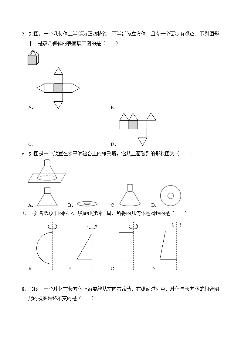 【期中单元测试卷】(北师大版)2023-2024学年七年级数学上册 第一章 丰富的图形世界(单元重点综合测试)(原卷版)第2页