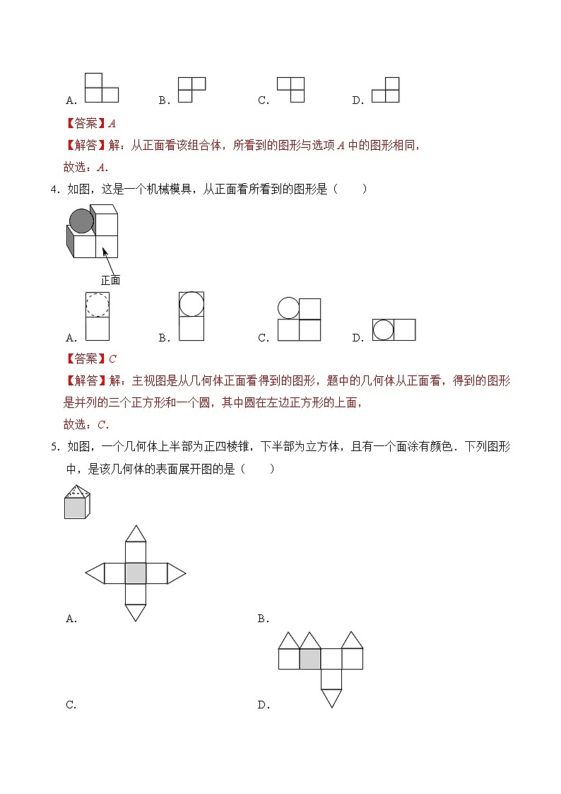 【期中单元测试卷】(北师大版)2023-2024学年七年级数学上册 第一章 丰富的图形世界(单元重点综合测试)(解析版)第2页