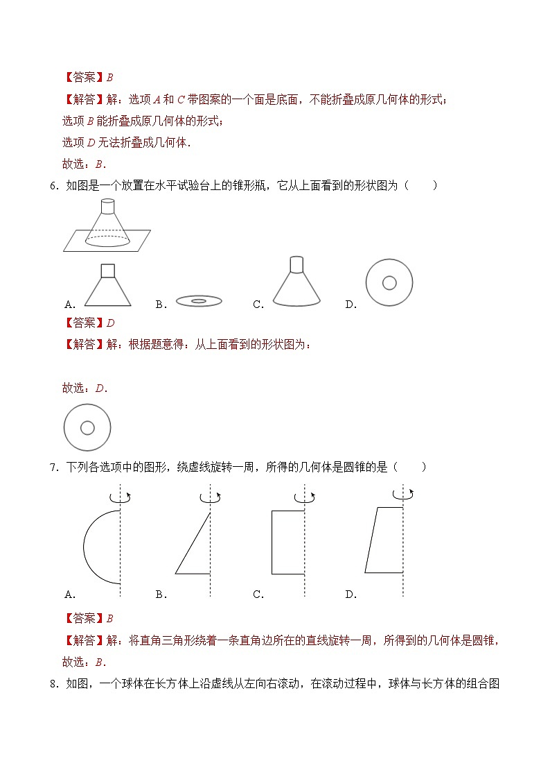 【期中单元测试卷】(北师大版)2023-2024学年七年级数学上册 第一章 丰富的图形世界(单元重点综合测试)(解析版)第3页