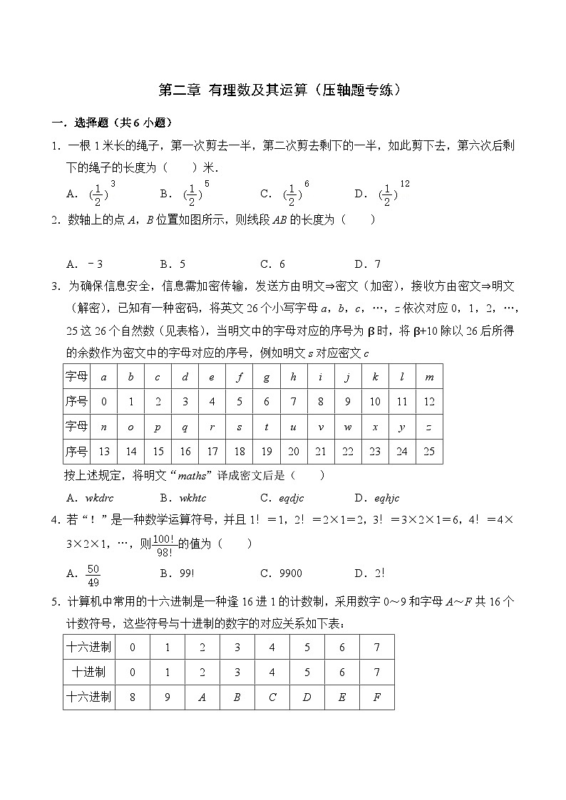 【期中单元复习提升】(北师大版)2023-2024学年七年级数学上册 第二章 有理数及其运算(压轴题专练)01