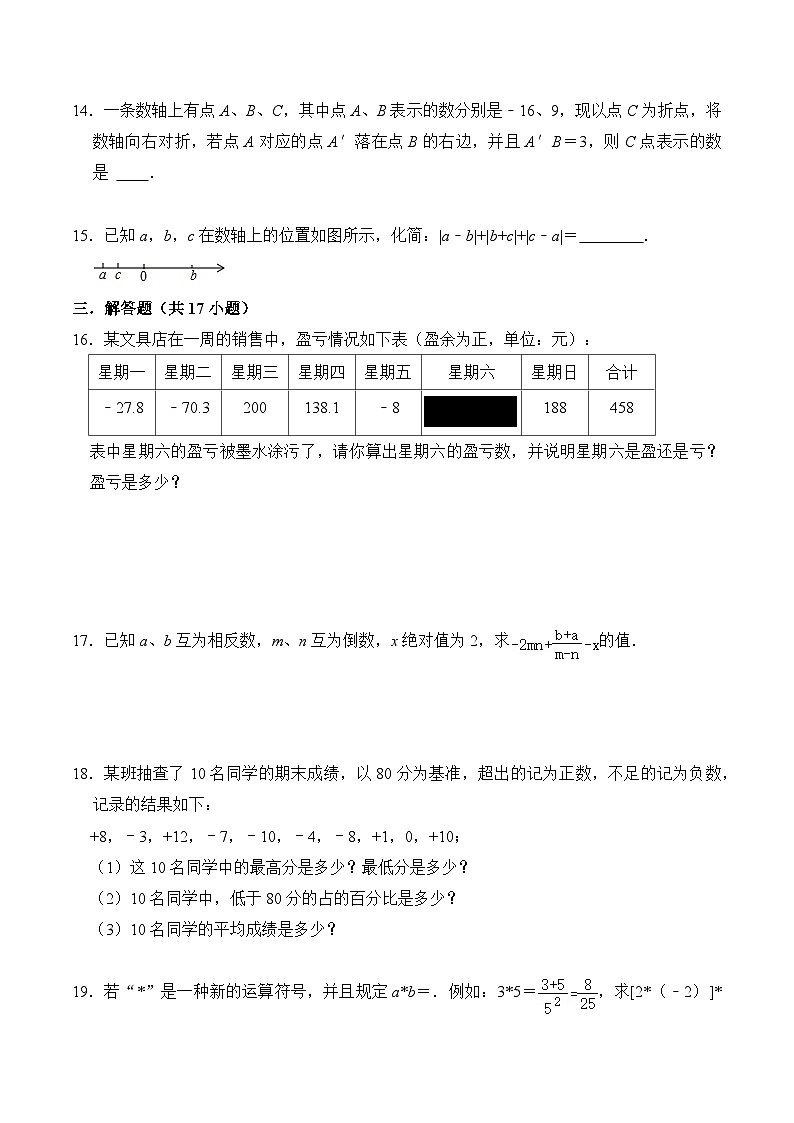 【期中单元复习提升】(北师大版)2023-2024学年七年级数学上册 第二章 有理数及其运算(压轴题专练)03