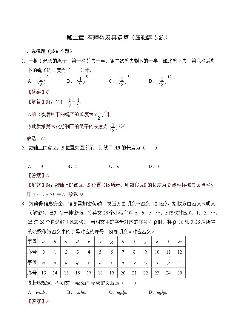 【期中单元复习提升】(北师大版)2023-2024学年七年级数学上册 第二章 有理数及其运算(压轴题专练)01
