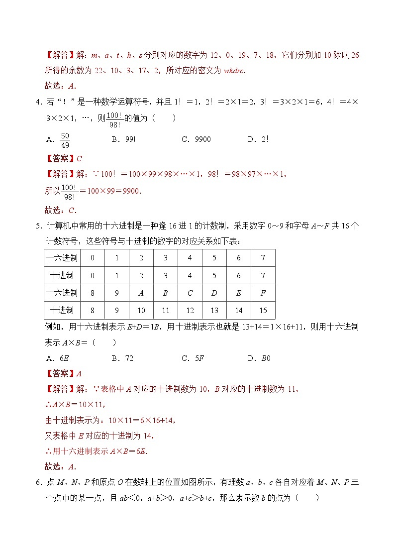 【期中单元复习提升】(北师大版)2023-2024学年七年级数学上册 第二章 有理数及其运算(压轴题专练)02