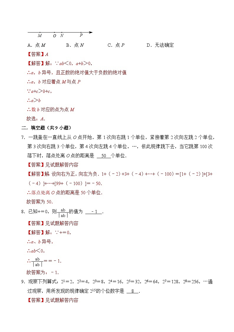 【期中单元复习提升】(北师大版)2023-2024学年七年级数学上册 第二章 有理数及其运算(压轴题专练)03