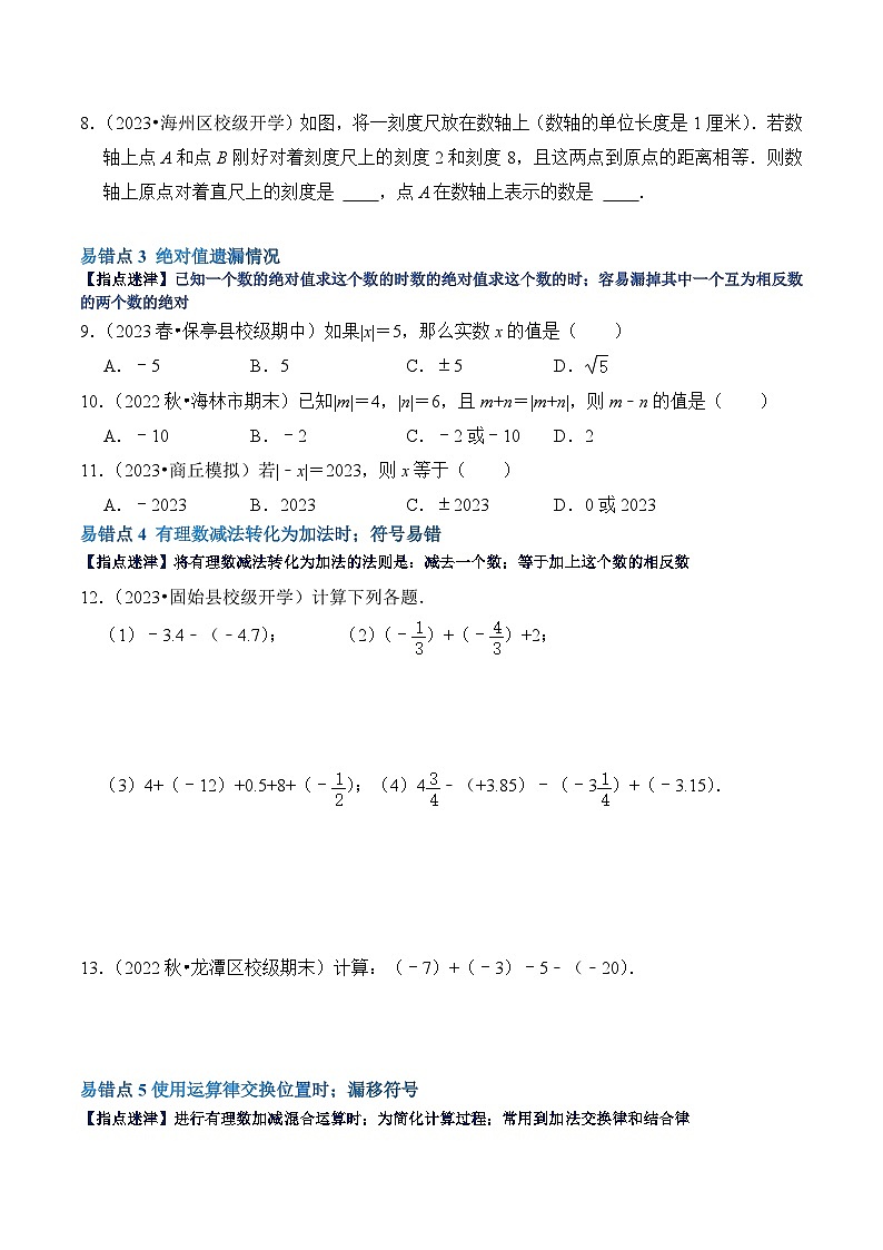 【期中单元复习提升】(北师大版)2023-2024学年七年级数学上册 第二章 有理数及其运算(易错与强化) 试卷02