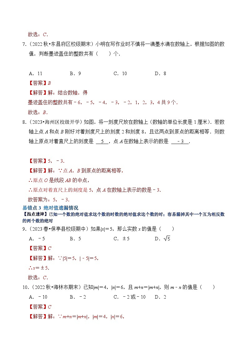【期中单元复习提升】(北师大版)2023-2024学年七年级数学上册 第二章 有理数及其运算(易错与强化) 试卷03