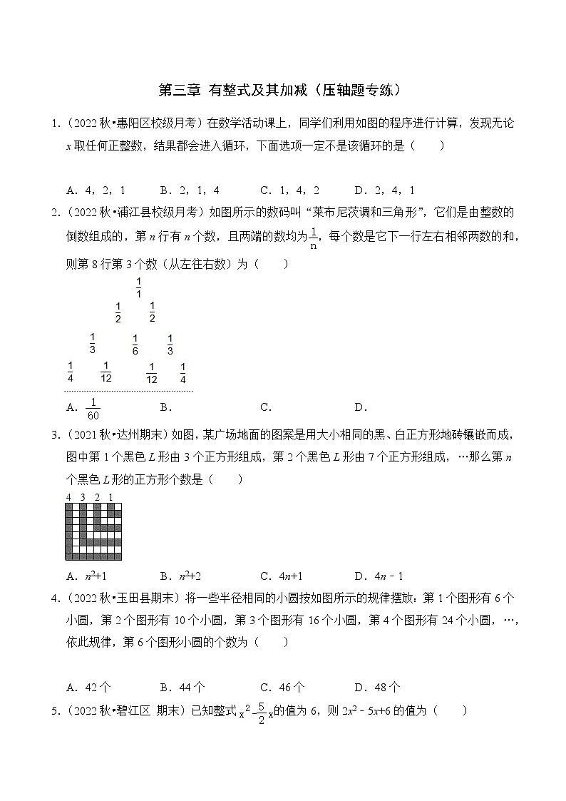 【期中单元复习提升】(北师大版)2023-2024学年七年级数学上册 第三章 有整式及其加减(压轴题专练)01
