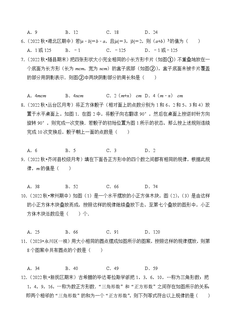 【期中单元复习提升】(北师大版)2023-2024学年七年级数学上册 第三章 有整式及其加减(压轴题专练)02