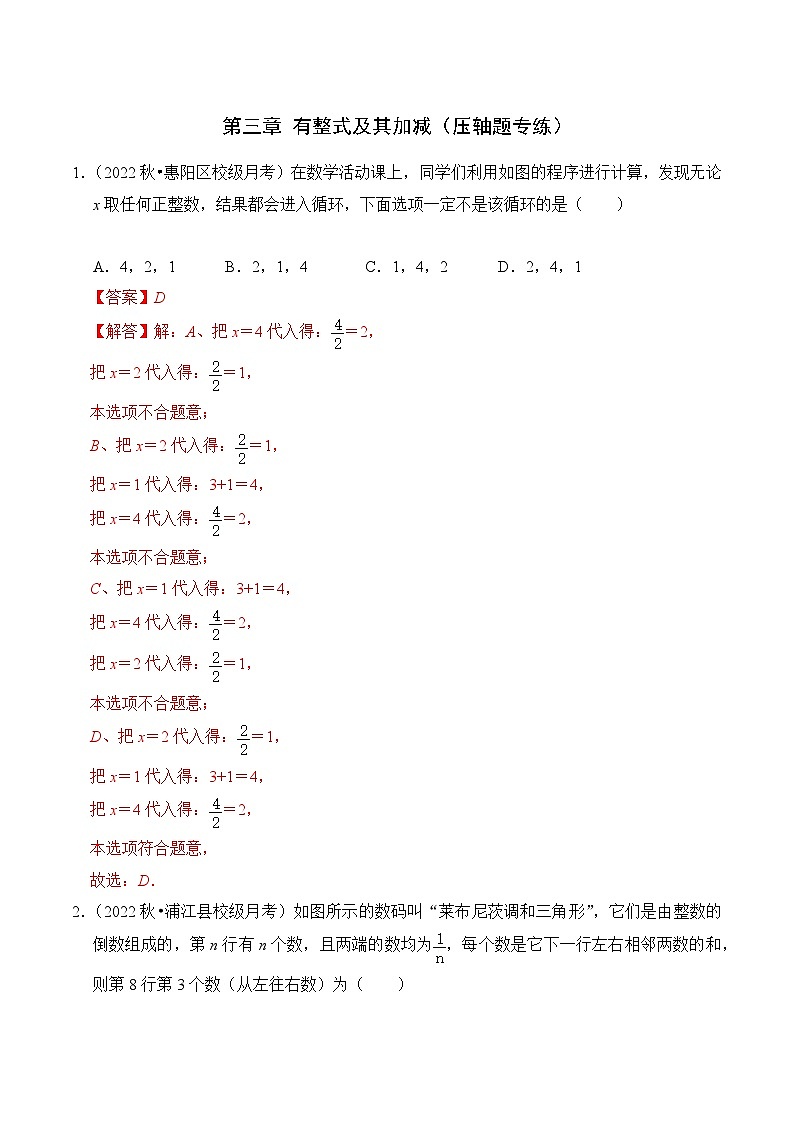 【期中单元复习提升】(北师大版)2023-2024学年七年级数学上册 第三章 有整式及其加减(压轴题专练)01