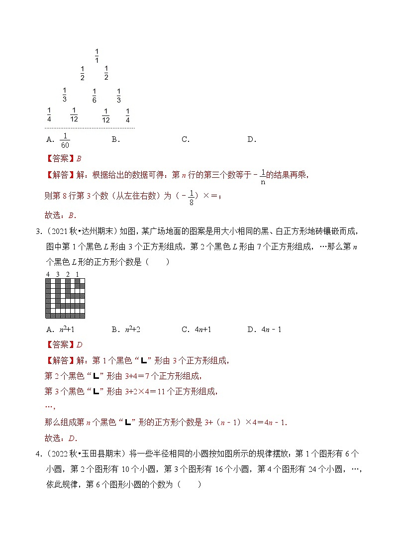 【期中单元复习提升】(北师大版)2023-2024学年七年级数学上册 第三章 有整式及其加减(压轴题专练)02