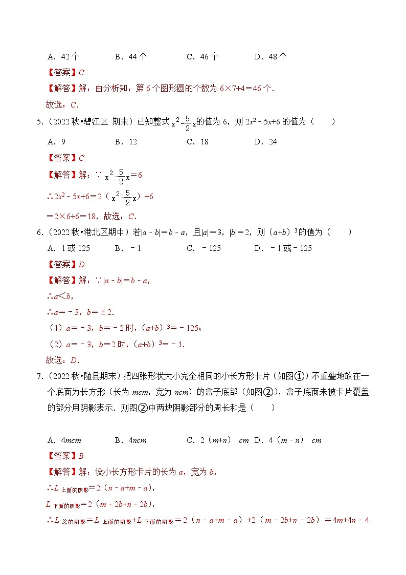 【期中单元复习提升】(北师大版)2023-2024学年七年级数学上册 第三章 有整式及其加减(压轴题专练)03