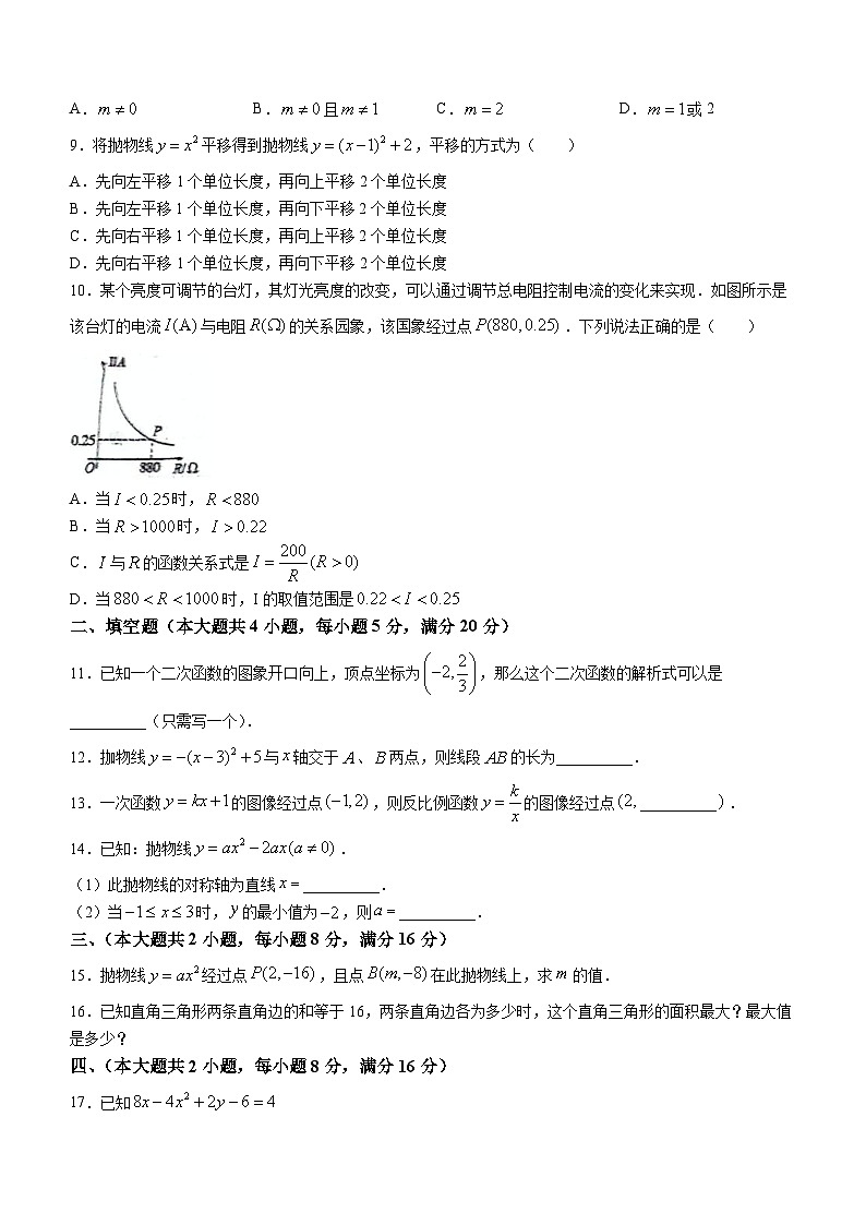安徽省亳州市涡阳中学2023-2024学年九年级上学期第一次月考数学试题(无答案)第2页