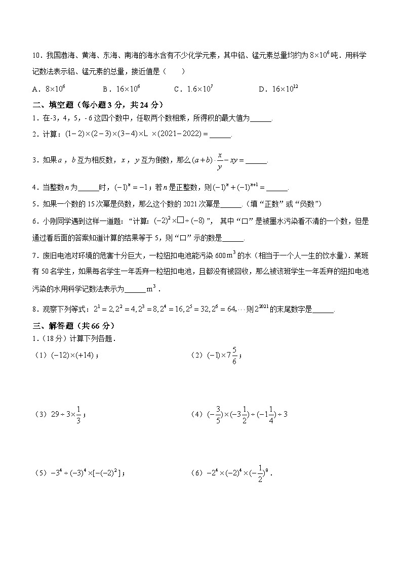 河南省漯河市郾城区漯河宏昌学校2023-2024学年七年级上学期9月月考数学试题第2页
