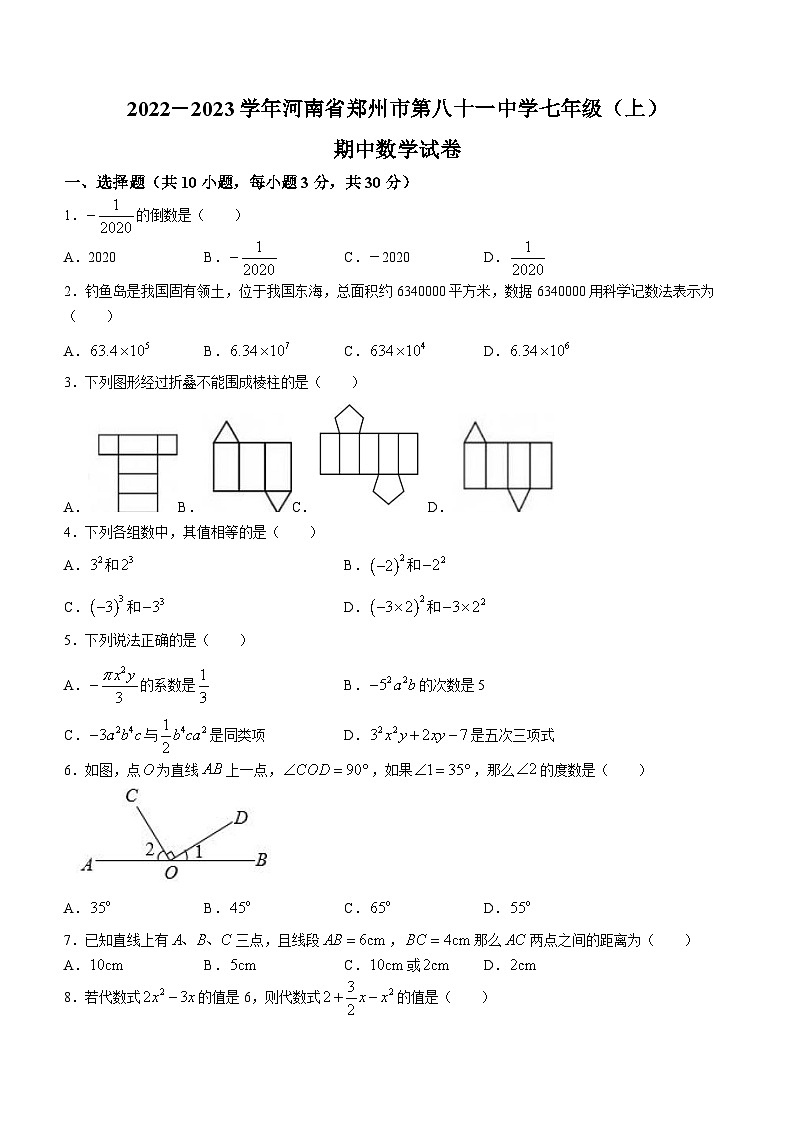 河南省郑州市二七区第八十一中学2022-2023学年七年级上学期期中数学试题(无答案)第1页