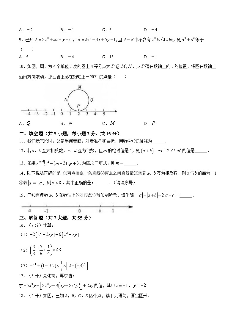 河南省郑州市二七区第八十一中学2022-2023学年七年级上学期期中数学试题(无答案)第2页